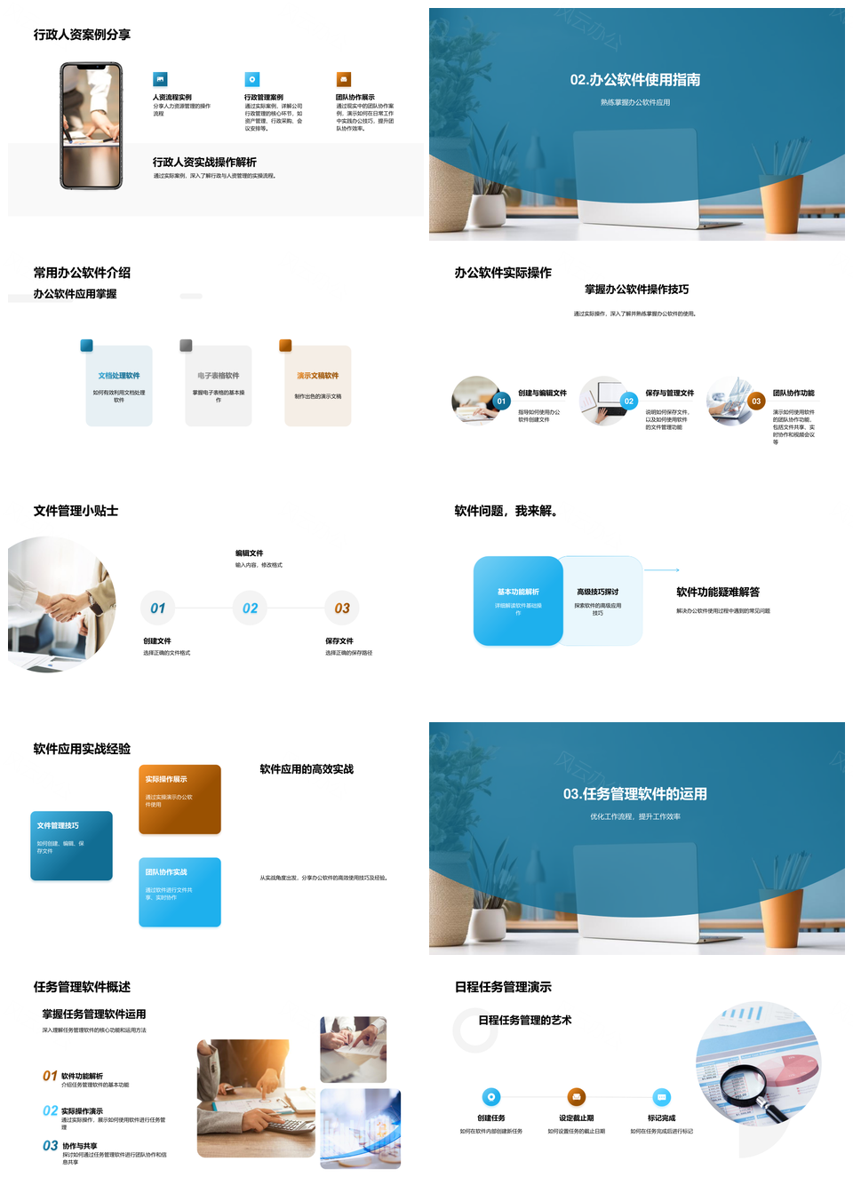 办公效能提升流程管理与技术培训实践PPT模板