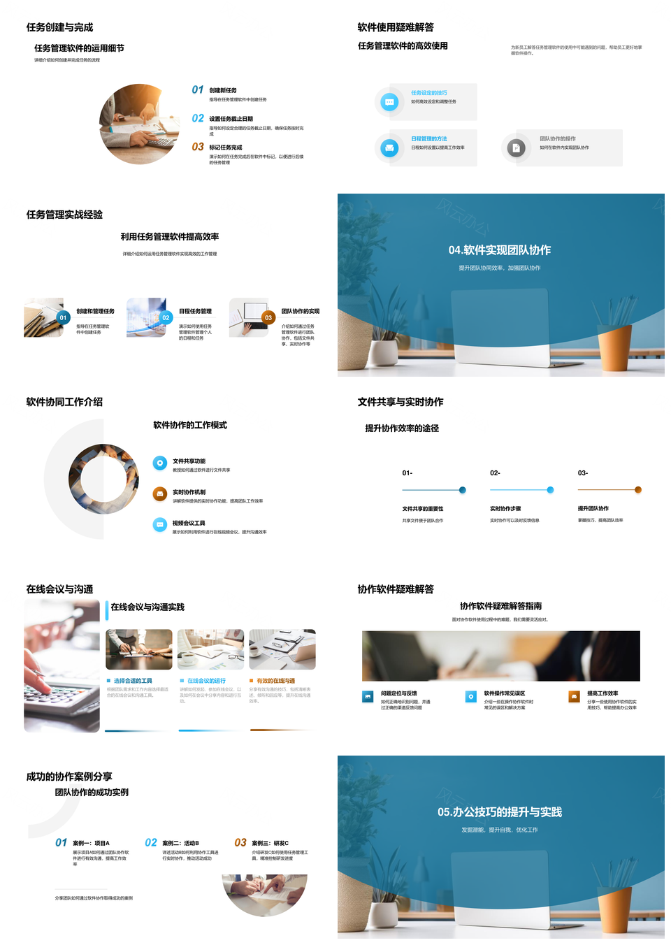 办公效能提升流程管理与技术培训实践PPT模板