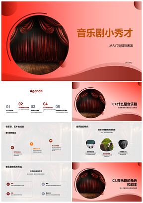 音乐剧小秀才艺术符号团队合作创作PPT模板