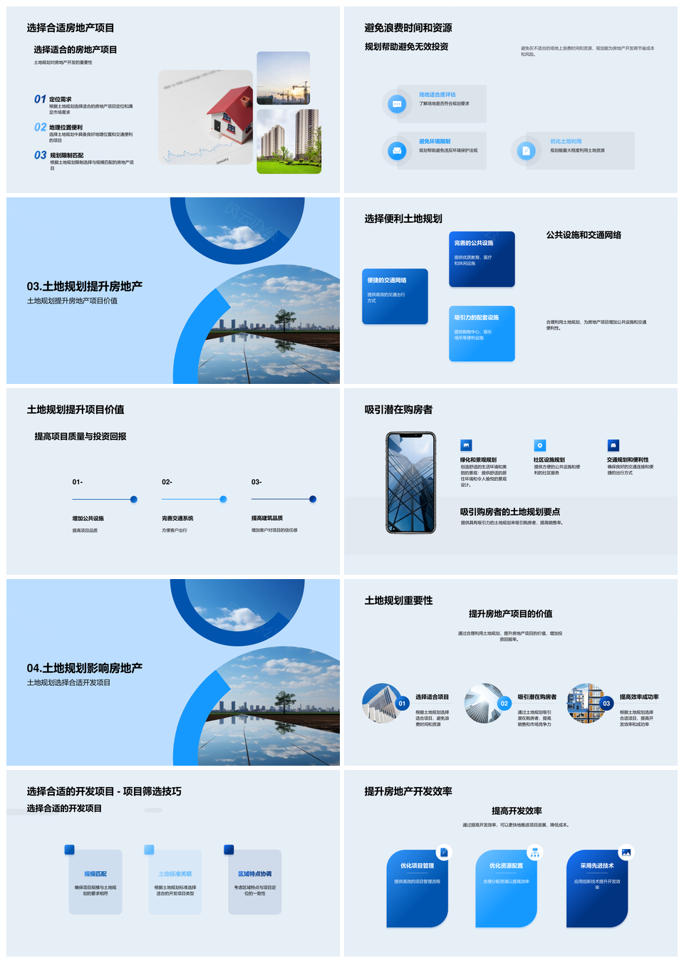 土地规划驱动房地产开发规模流程选择PPT模板