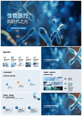 生物科学家基因编辑干细胞精准医疗新进展PPT模板