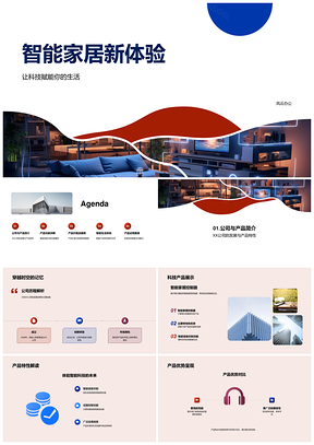 智能家居控制器语音远程智控新体验PPT模板