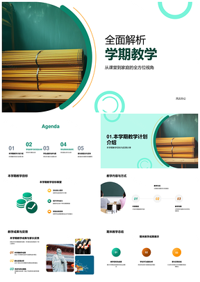 家长会班主任解析学期教学目标内容成果成绩参与度PPT模板