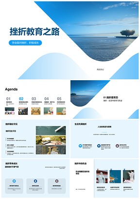 2025小学挫折教育积极心理素质成长路径PPT模板