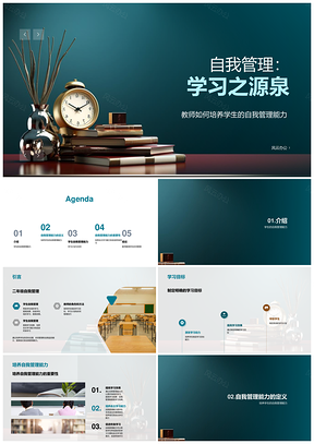 二年级自我管理提升自主学习效果PPT模板