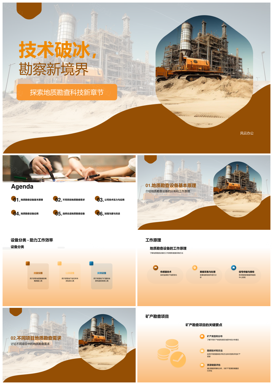 地质勘查创新设备技术驱动实践案例PPT模板