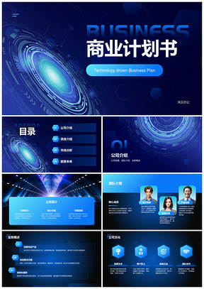 科技公司商业计划书战略市场盈利分析PPT模板