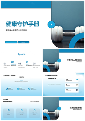 三年级健康教育活动身体防病饮食指南PPT模板