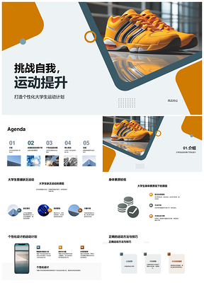 大学生个性化有氧哑铃训练提升身体素质能力PPT模板