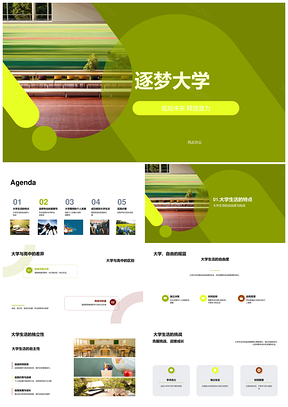 逐梦大学早规划识差异释潜力启未来PPT模板