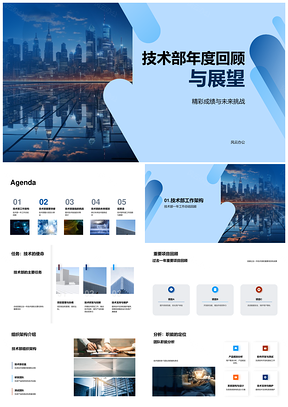 技术部年度架构突破项目挑战趋势展望PPT模板