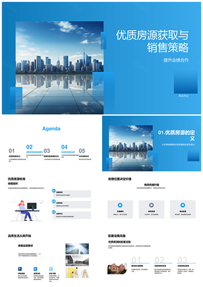 地产优质房源销售策略优地段品质市场趋势PPT模板