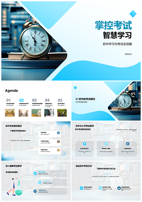 智慧学习掌控初中考试高效策略PPT模板