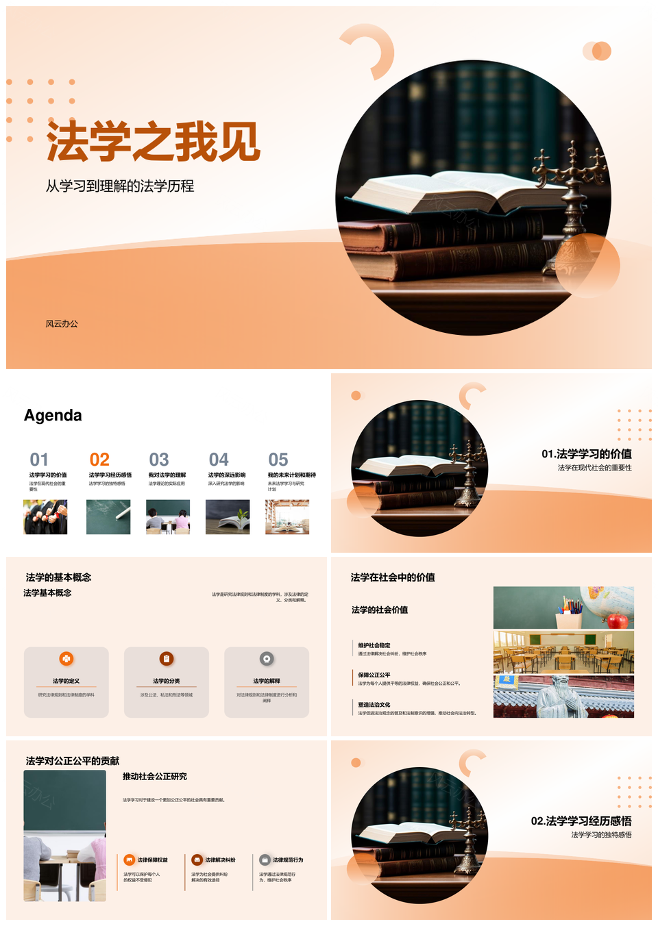 法学学习理解现代社会公正法槌公平PPT模板