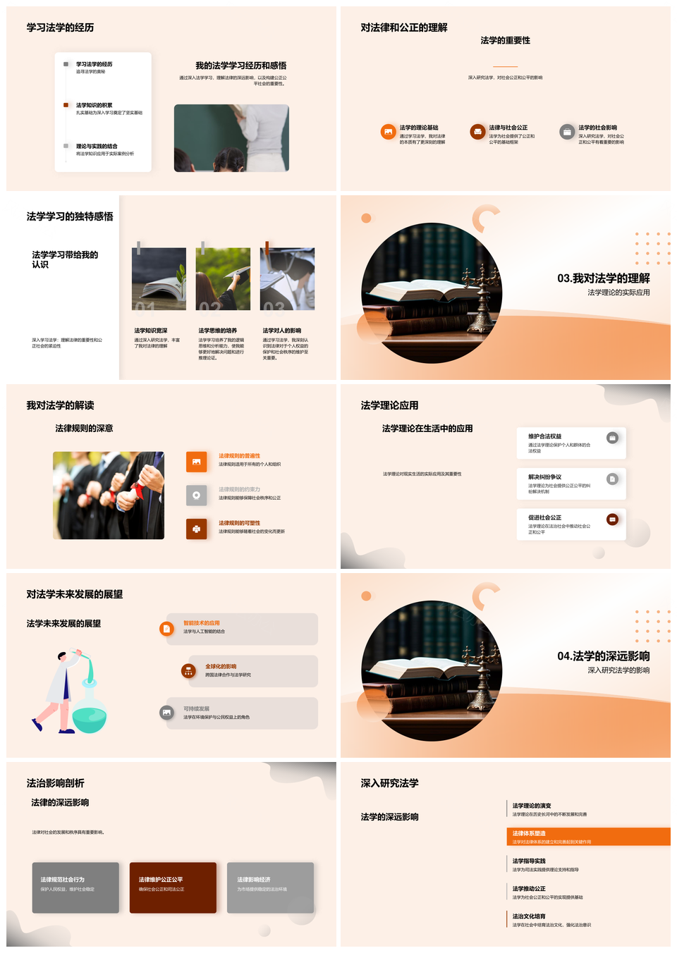 法学学习理解现代社会公正法槌公平PPT模板