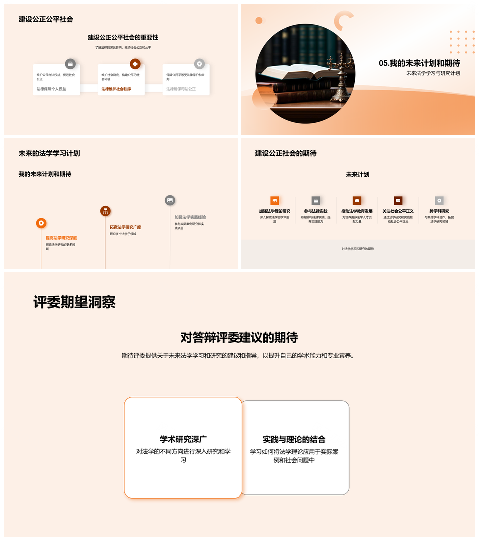 法学学习理解现代社会公正法槌公平PPT模板