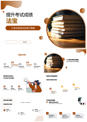 期末备考提分策略复习时间学习小组PPT模板