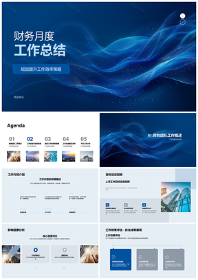 财务月度工作总结效率提升目标分析PPT模板