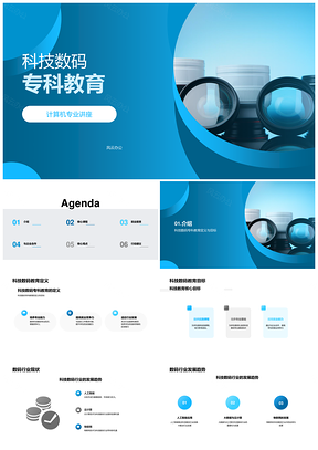 科技数码专科编程与设备核心课程发展趋势PPT模板