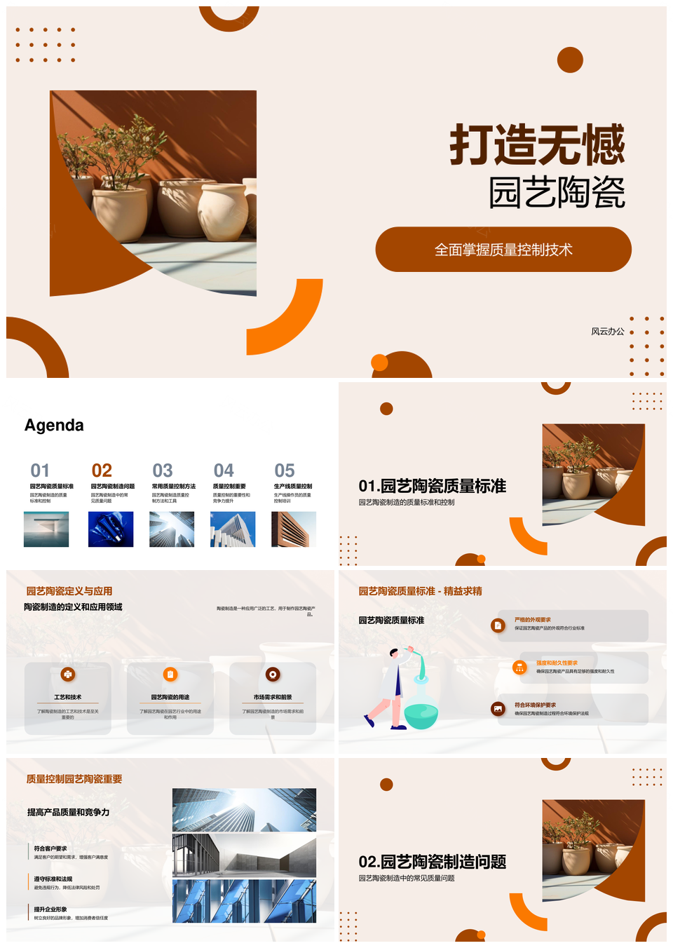 园艺陶瓷精益制造提升质量竞争力PPT模板