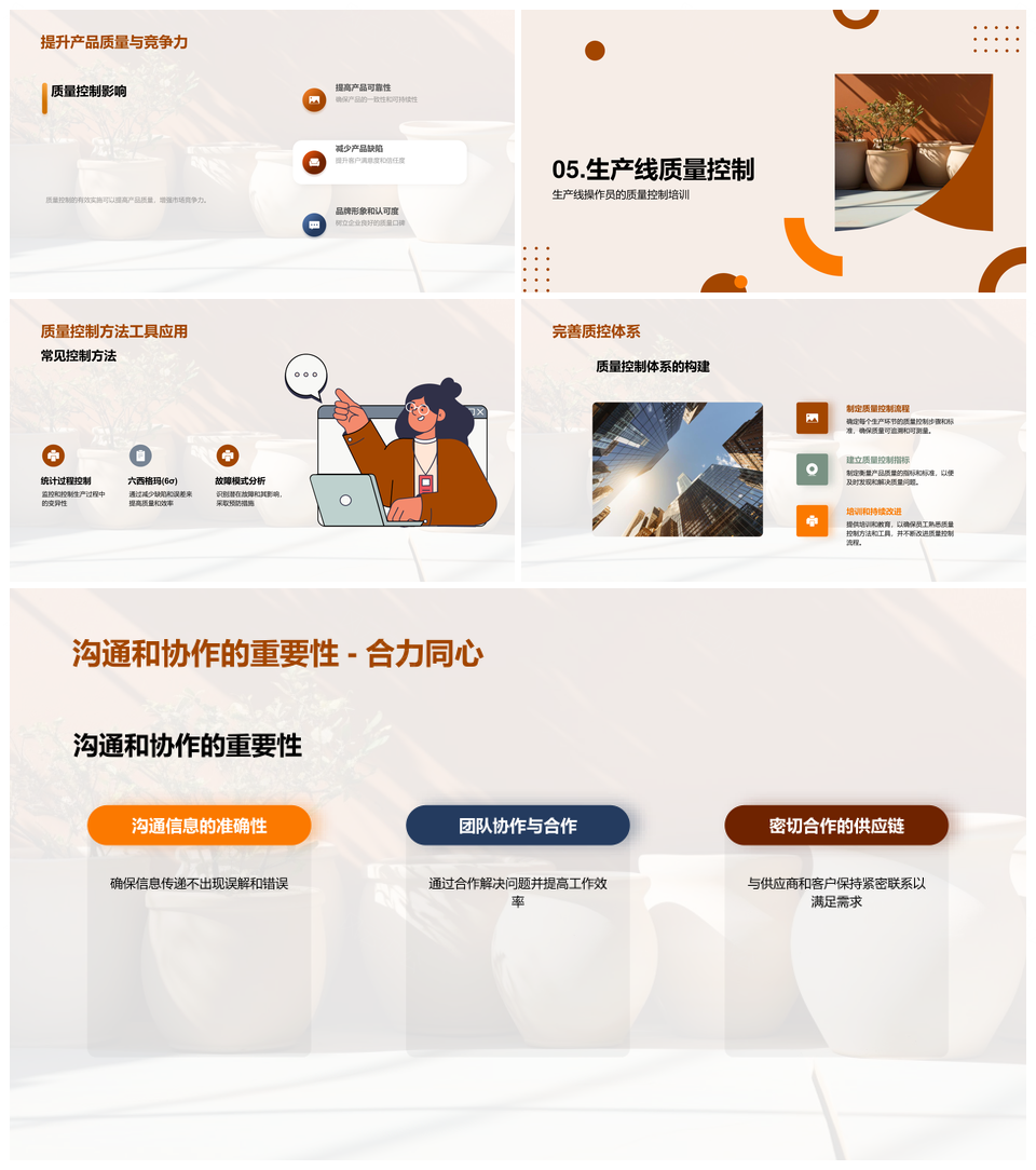 园艺陶瓷精益制造提升质量竞争力PPT模板