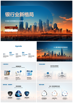 XX银行数字化转型竞争优势驱动银行业新格局PPT模板