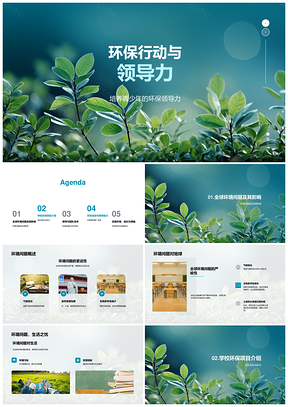 青少年环保领导力教育全球行动PPT模板