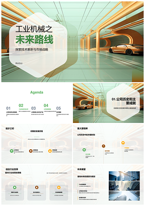 工业机械核心技术革新市场战略趋势PPT模板