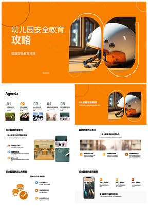 幼儿园教师安全教育培训环境构建PPT模板