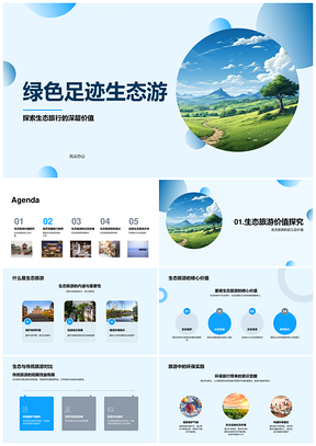 绿色足迹生态旅游核心价值自然之旅PPT模板