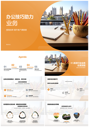 旅游行业办公技巧优化客户管理提升满意度PPT模板