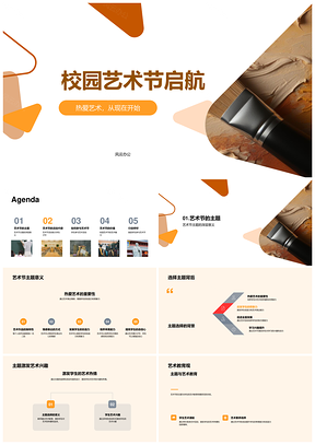 校园艺术节爱艺活动教学课件教法顾问画笔培训PPT模板