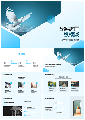 战争历史多维影响与和平启示PPT模板