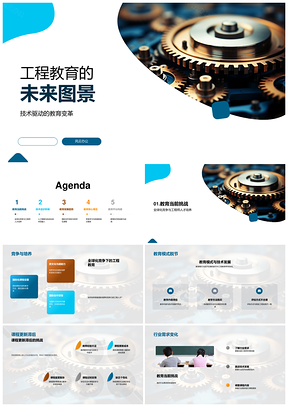 工程教育智驱全球虚拟协作未来PPT模板