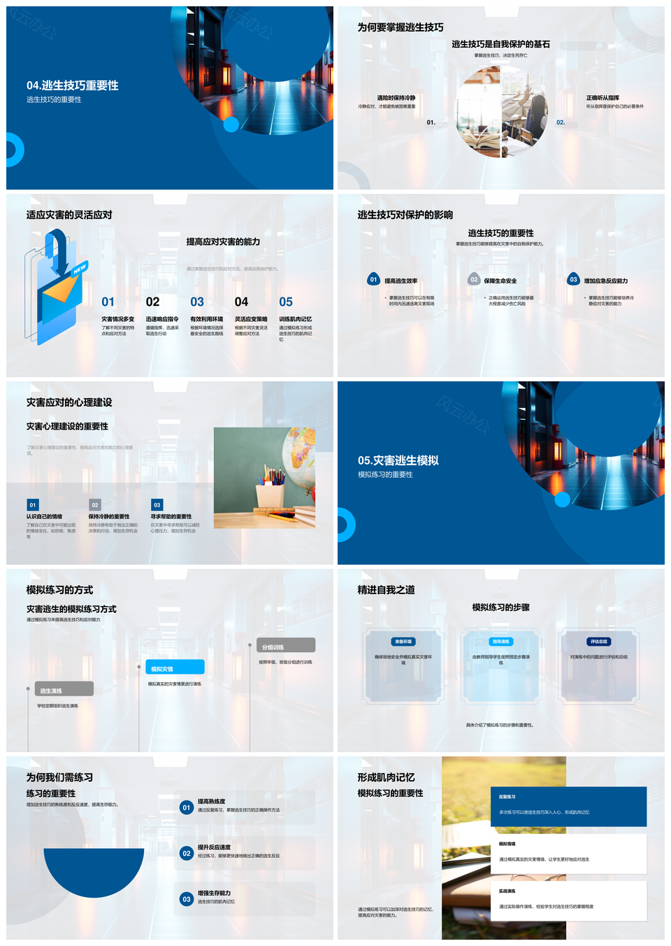 灾害逃生全攻略火灾地震洪水生存技巧PPT模板
