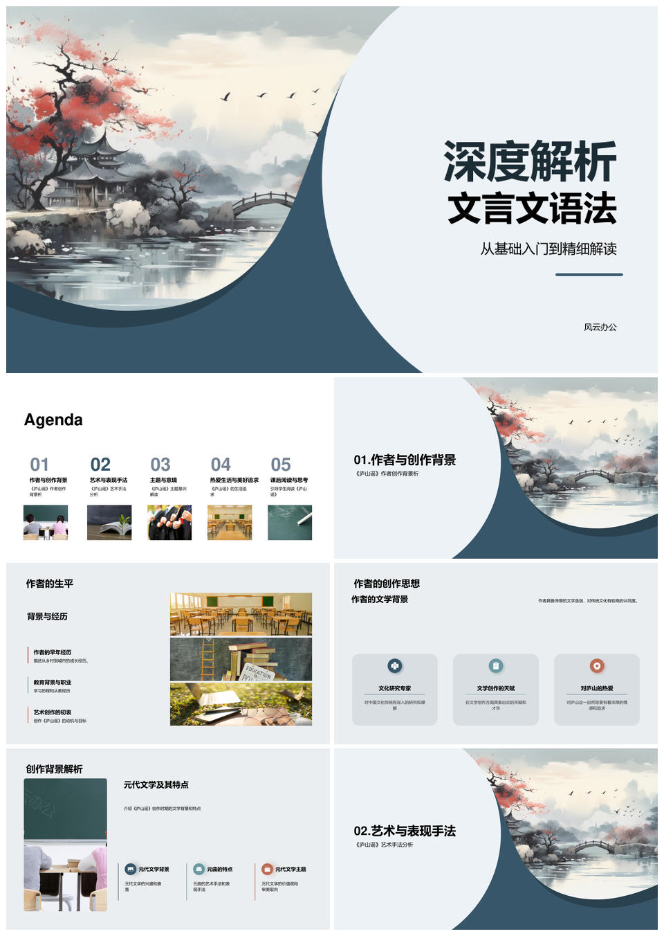 深度解析庐山谣文言语法创作背景艺术意境PPT模板