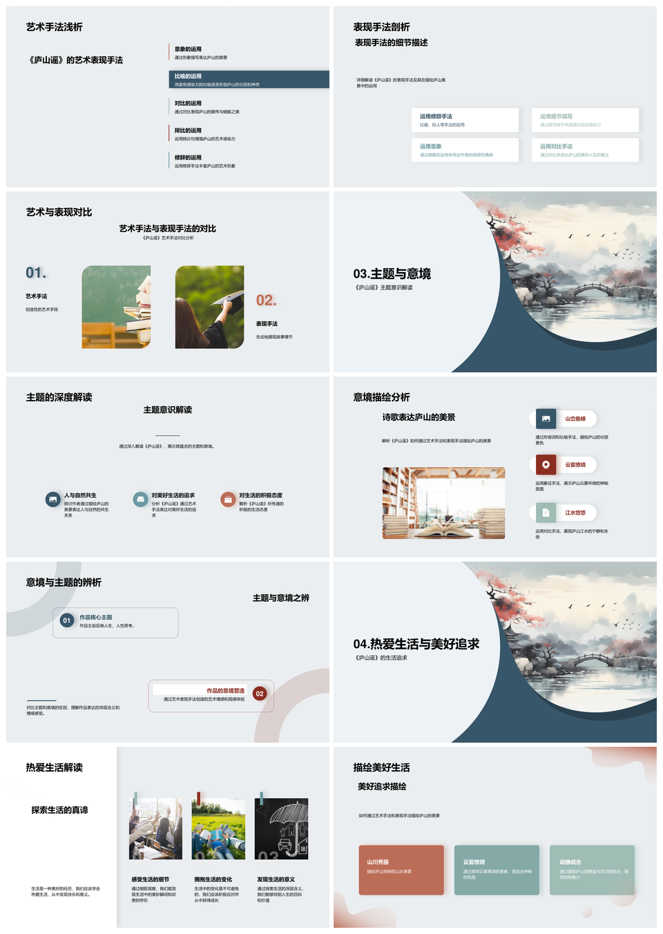 深度解析庐山谣文言语法创作背景艺术意境PPT模板