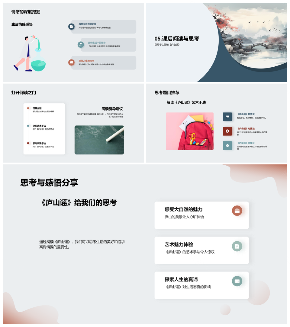 深度解析庐山谣文言语法创作背景艺术意境PPT模板