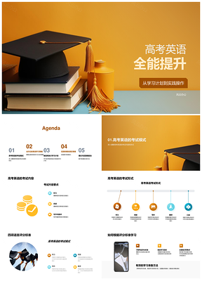 高考英语全能提升学习计划实践听读写译毕业帽PPT模板