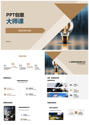 PPT创意大师课新媒体商务办公数字平板技巧
