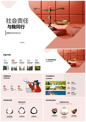 社会责任法治公正教育筑和谐课堂PPT模板