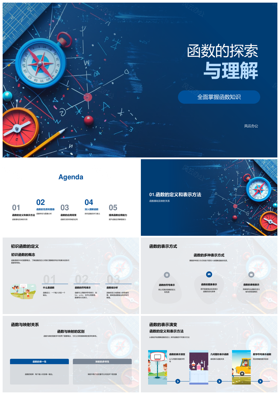 高中函数定义映射特性图像应用解析PPT模板