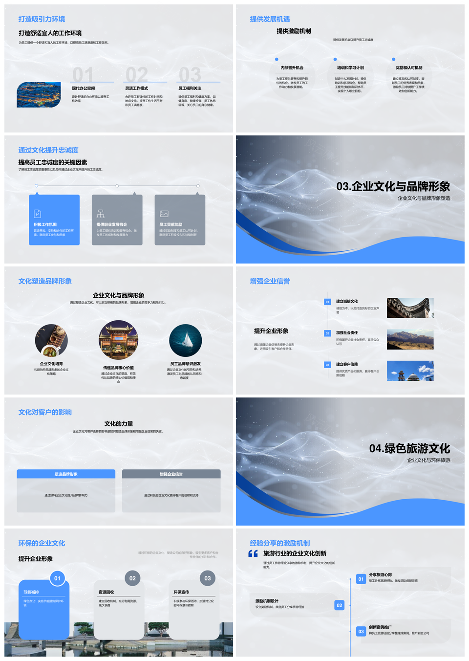 旅游业企业文化创新策略驱动品牌环保发展PPT模板