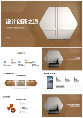 艺术设计师学生创意设计方法观察力实践PPT模板