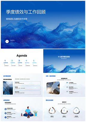 团队季度绩效分析协作沟通项目执行评估PPT模板