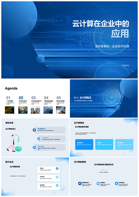 企业决策者与技术经理探讨云计算应用PPT模板