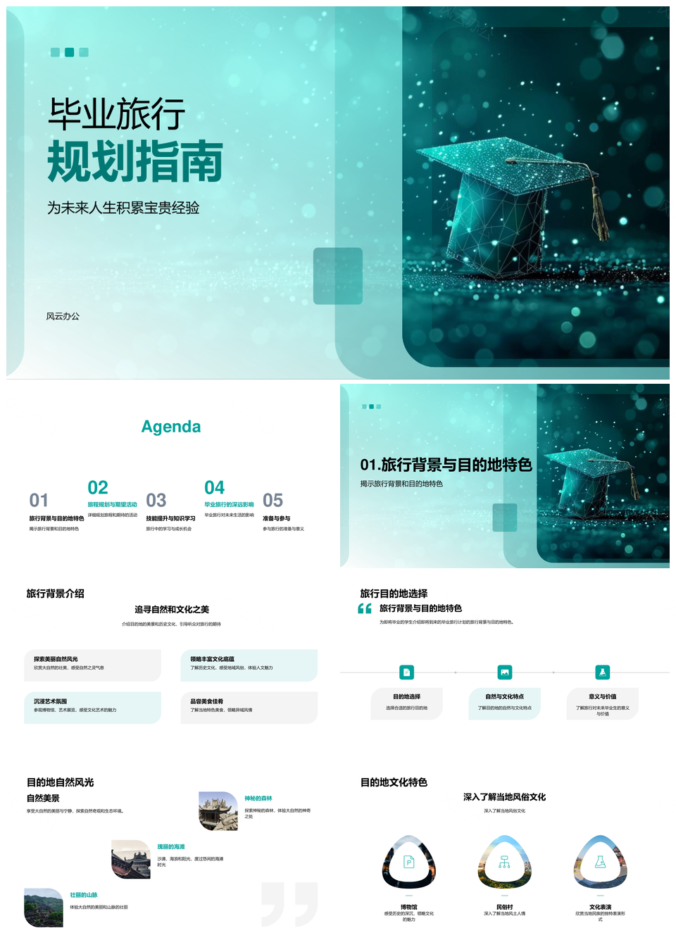 毕业旅行规划指南特色旅程技能知识行前心态PPT模板