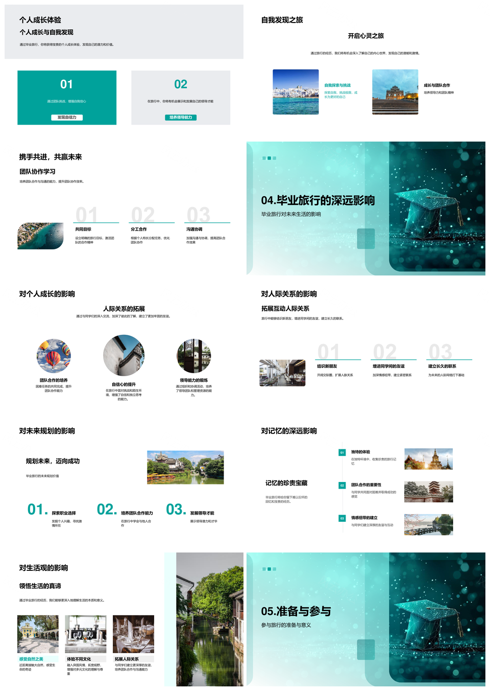 毕业旅行规划指南特色旅程技能知识行前心态PPT模板