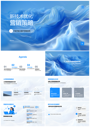 数字化技术优化营销策略数据分析PPT模板