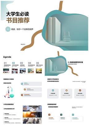 大学生跨学科经典必读书单师荐PPT模板